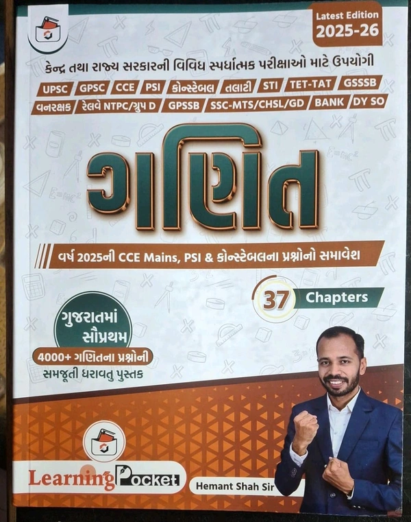 Learning Pocket ગણિત Hemant Shah Sir