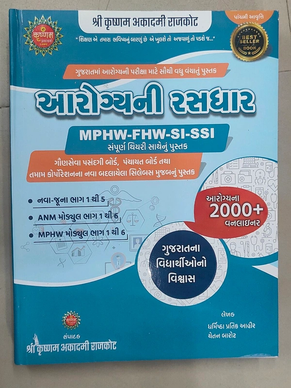 Aarogya Rasdhaar @કૃષ્ણમ અકાદમી રાજકોટ 