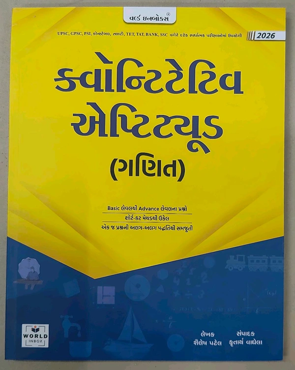 💥ગણીત💥 પોલીસ કોન્સ્ટેબલ માટે ગણીત World In Box 