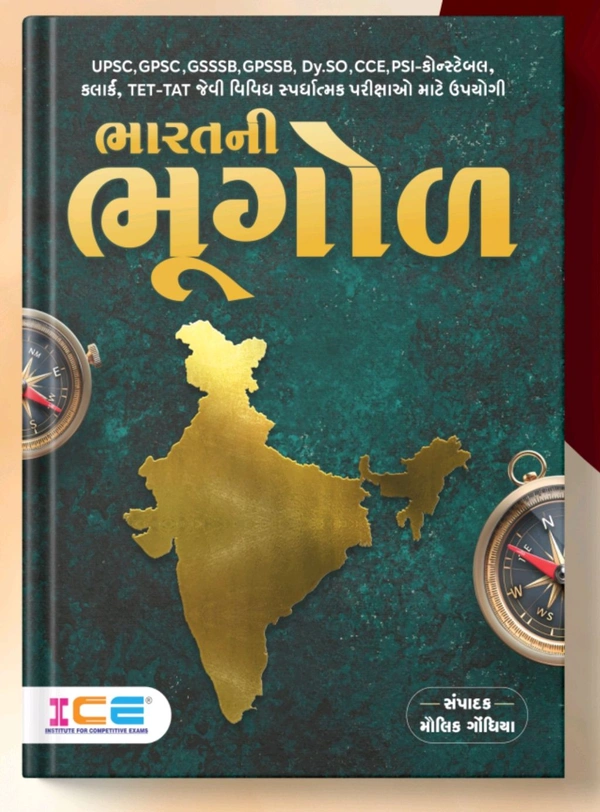 ભારતની ભૂગોળ - (Bharat Ni Bhugol) Ice Rajkot 