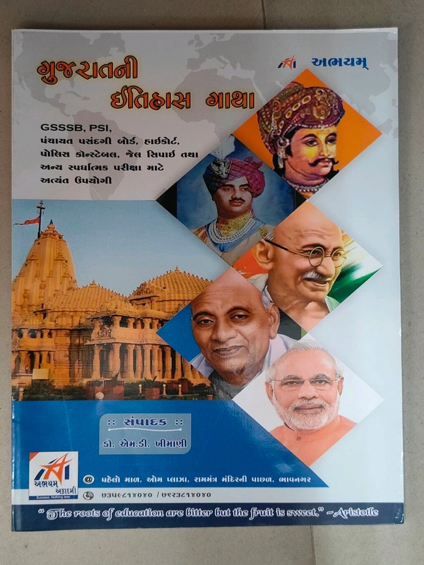 💥ગુજરાતી ની ઇતિહાસ ગાથા અભયમ 💥