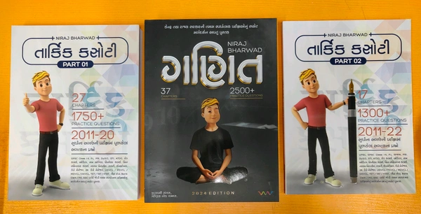 Ganit (Maths) + Tarkik Kasoti Part-01 + Tarkik Kasoti Part-02 (Reasoning Part-1 & 2 ) (SET OF 3 BOOKS) By Niraj Bharwad