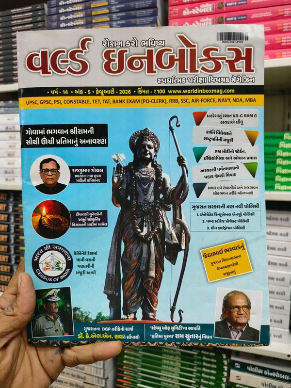 વર્લ્ડ ઈન બોક્સ અંક ફેબ્રુઆરી 