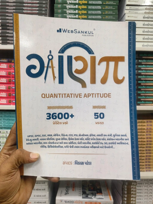 Ganit Quantitive Apptitute - Web Sankul 