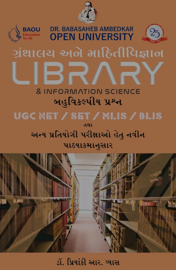 📚 ગ્રંથપાલ પરીક્ષા માટે પરફેક્ટ ગાઈડ 📚
🎓 BAOU – Dr. Babasaheb Ambedkar Open University
Library & Information Science
👉 ગ્રંથાલય અને માહિતીવિજ્ઞાન વિષયના
✔️ મહત્વપૂર્ણ પ્રશ્નો
✔️ બહુકલ્પીય (MCQ) પ્રશ્નો
✔️ નવા પાઠ્યક્રમ અનુસાર સંપૂર્ણ તૈયારી
📌 ઉપયોગી માટે:
✅ ગ્રંથપાલ ભરતી પરીક્ષા
✅ UGC NET / SET