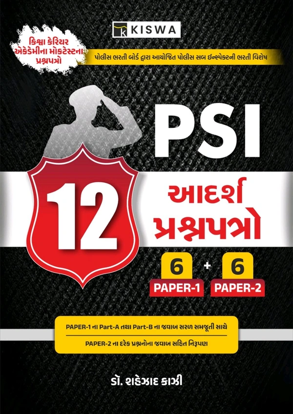 💥 PSI આદર્શ પ્રશ્નનપત્રો KISWA 12 પેપર સેટ 6 પેપર 1+ 6 પેપર 2 આજના દિવસ માટે 40% Off 💥