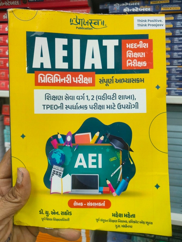 📘 AEI – પ્રિલિમિનરી પરીક્ષા માટે સંપૂર્ણ અભ્યાસક્રમ 📘
🎯 માધ્યમિક શિક્ષણ નિરીક્ષક / Assistant Education Inspector (AEI) બનવાની તૈયારી કરતા ઉમેદવારો માટે ખાસ તૈયાર કરેલી બુક
📚 સંપૂર્ણ અભ્યાસક્રમ કવર
📝 સ્પષ્ટ સમજ સાથે વિષયવાર મુદ્દાઓ
📖 શિક્ષણ સેવા વર્ગ 1 & 2 (વહીવટી શાખા) તેમજ TPEOની સ્પર્ધાત્મક પરીક્ષાઓ માટે પણ ઉપયોગી
✨ સરળ ભાષા, પરીક્ષા ઉપયોગી મુદ્દાઓ અને વ્યવસ્થિત રજૂઆત
