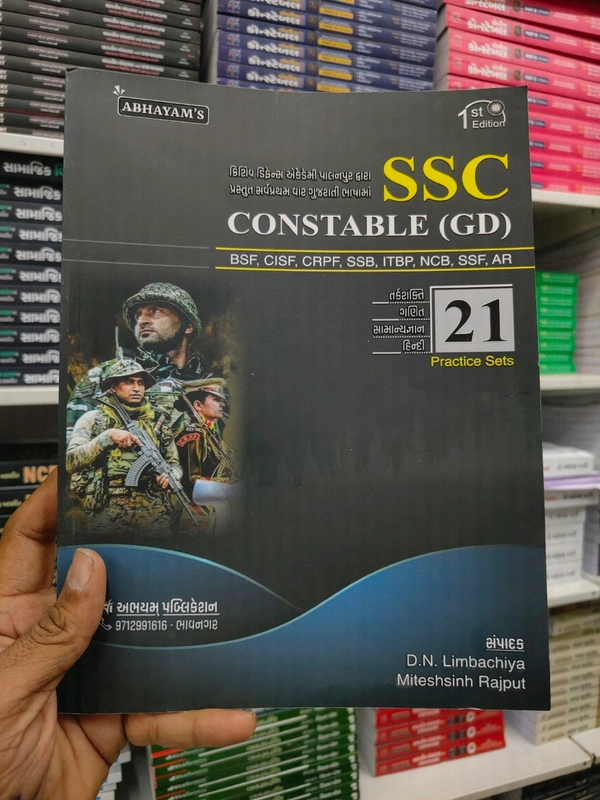 🔥 SSC CONSTABLE (GD) – 21 PRACTICE SETS 🔥
🎯 BSF | CISF | CRPF | SSB | ITBP | NCB | SSF | AR માટે ખાસ તૈયાર કરેલ
👉 SSC GD ની તૈયારી કરતા વિદ્યાર્થીઓ માટે સુવર્ણ તક
