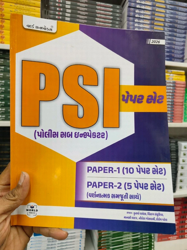 Psi પેપર સેટ વર્લ્ડ In બોક્સ 