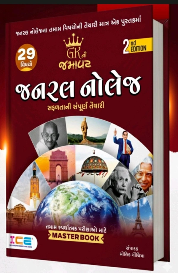 ๐ฅIce GK เชจเซ เชเชฎเชพเชตเช โ เชเชจเชฐเชฒ เชจเซเชฒเซเช เชฎเชพเชธเซเชเชฐ เชฌเซเช (2nd Edition) ๐
โจ เชนเชตเซ เชคเชฎเชพเชฎ เชธเซเชชเชฐเซเชงเชพเชคเซเชฎเช เชชเชฐเซเชเซเชทเชพเชจเซ เชคเซเชฏเชพเชฐเซ เชเช เช เชชเซเชธเซเชคเชเชฎเชพเช!๐ 29 เชตเชฟเชทเชฏเซเชจเซเช เชธเชเชชเซเชฐเซเชฃ เชเชตเชฐเซเช๐ฏ เชธเซเชชเชฐเซเชงเชพเชคเซเชฎเช เชชเชฐเซเชเซเชทเชพเชฎเชพเช เชธเชซเชณเชคเชพ เชฎเชพเชเซ เชชเชฐเชซเซเชเซเช เชฎเชพเชฐเซเชเชฆเชฐเซเชถเชฟเชเชพ๐ง เชธเชฐเชณ เชญเชพเชทเชพ + เชฎเชนเชคเซเชตเชชเซเชฐเซเชฃ เชฎเชพเชนเชฟเชคเซ + เชเชกเชชเซ เชฐเชฟเชตเชฟเชเชจ เชฎเชพเชเซ เชฌเซเชธเซเช
๐ฅ เชตเชฟเชฆเซเชฏเชพเชฐเซเชฅเซเช, เชธเซเชชเชฐเซเชงเชพเชฐเซเชฅเซเช เช
เชจเซ เชเซเชเชพเชจเชชเซเชฐเซเชฎเซเช เชฎเชพเชเซ MUST HAVE BOOk