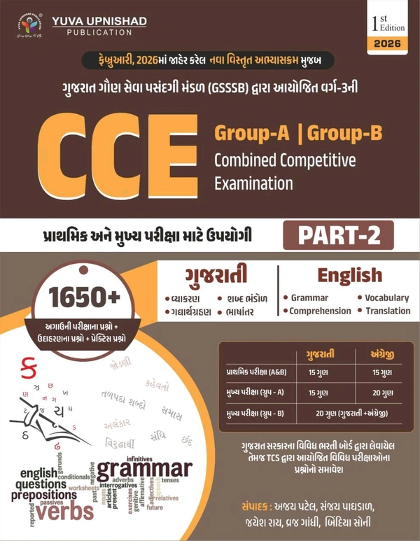 CCE Group -A & B ๐ฅ CCE Group-A | Group-B เชชเชฐเซเชเซเชทเชพ เชฎเชพเชเซ เชธเซเชชเชฐ เชนเชฟเช เชฌเซเช โ PART-2 ๐ฅ
๐ เชเซเชเชฐเชพเชคเซ + English เชธเชเชชเซเชฐเซเชฃ เชคเซเชฏเชพเชฐเซ เชนเชตเซ เชเช เช เชชเซเชธเซเชคเชเชฎเชพเช!
โจ 1650+ เชชเซเชฐเชถเซเชจเซ เชธเชพเชฅเซ โ เช
เชเชคเซเชฏเชจเชพ, เชเชฆเชพเชนเชฐเชฃ เช
เชจเซ เชชเซเชฐเซเชเซเชเชฟเชธ เชชเซเชฐเชถเซเชจเซเชจเซ เชเชเชพเชจเซ
๐ฏ เช เชฌเซเชเชฎเชพเช เชถเซเช เชฎเชณเชถเซ?
โ เชเซเชเชฐเชพเชคเซ โ เชตเซเชฏเชพเชเชฐเชฃ, เชเชฆเซเชฏเชเซเชนเชฃ, เชถเชฌเซเชฆ เชญเชเชกเซเชณ, เชญเชพเชทเชพเชเชคเชฐ