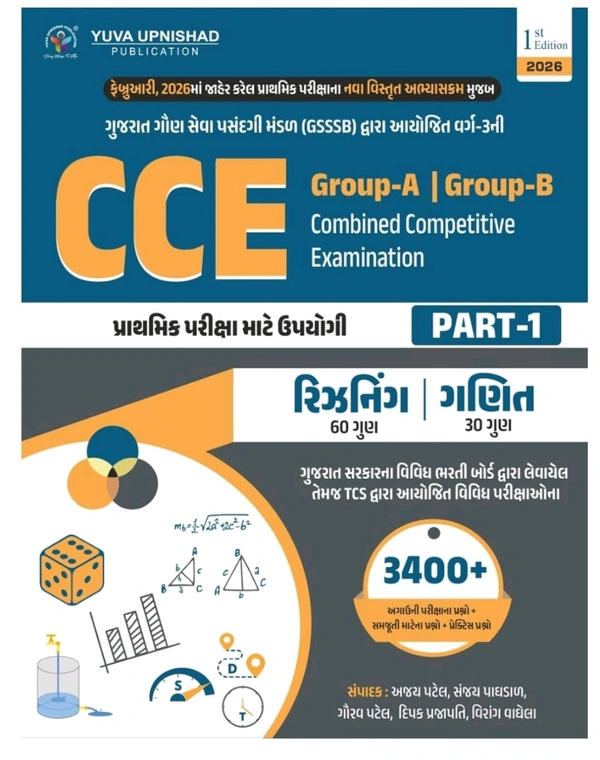 CCE Group -A & B 🔥 CCE Group-A | Group-B પરીક્ષા માટે સુપર હિટ બુક – PART-1 🔥