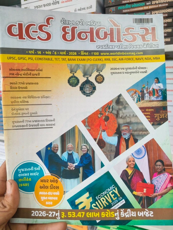 વર્લ્ડ In બોક્સ અંક માર્ચ 