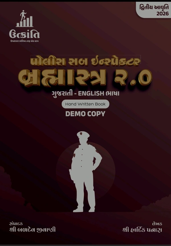 ๐ฅเชชเซเชฒเซเชธ เชธเชฌ เชเชจเซเชธเซเชชเซเชเซเชเชฐ เชฌเซเชฐเชนเซเชฎเชพเชธเซเชค 2.0 เชเซเชเชฐเชพเชคเซ -เชเชเชเซเชฒเซเชธ เชญเชพเชทเชพ เชฎเซเชเซเชฏ เชชเชฐเซเชเซเชทเชพ ๐ฅUtkanti Acadmy Gandhinagar