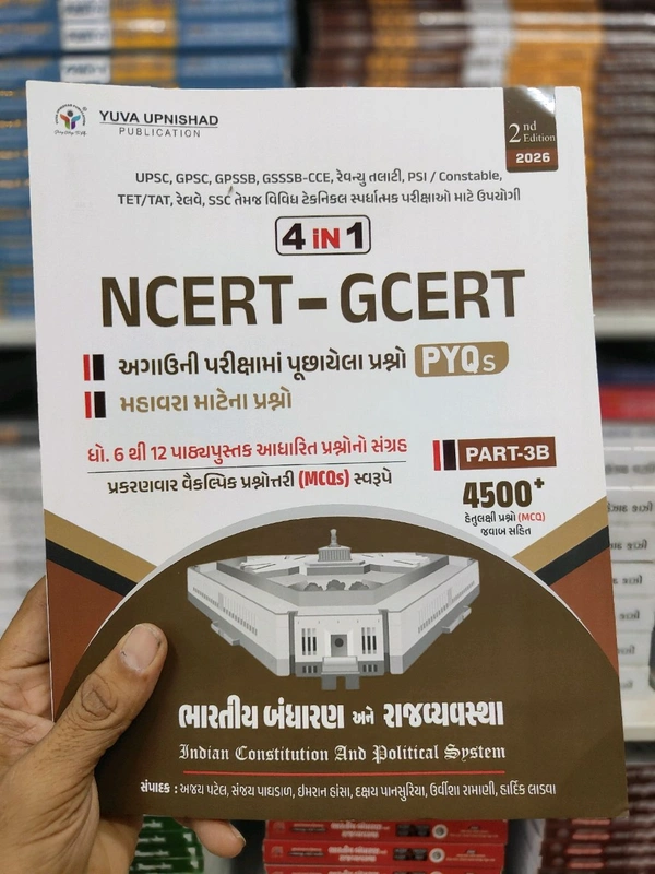 Bhartiya Bandharan ane Rajvyavastha MCQ 4 in 1 (NCERT - GCERT)| Gujarati | 2nd Edition 2026