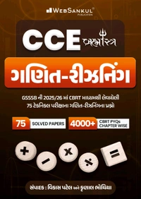 Cce ๐๐ฅ CCE เชฎเชพเชเซ เชธเซเชชเชฐ เชนเชฟเช เชเชฃเชฟเชค-เชฐเซเชเชจเชฟเชเช เชฌเซเช เชเชตเซ เชเช! ๐ฅ๐
๐ฏ GSSSB CCE 2025-26 เชฎเชพเชเซ เชฌเซเชธเซเช เชคเซเชฏเชพเชฐเซ เชนเชตเซ เชธเชฐเชณ!
CBRT เชเชงเชพเชฐเชฟเชค เชชเซเชฐเชถเซเชจเซ เชธเชพเชฅเซ เชฌเชจเชพเชตเซเชฒเซ เช เชฌเซเช เชคเชฎเชจเซ เชชเชฐเซเชเซเชทเชพเชฎเชพเช เชเชเชณ เชฐเชพเชเชถเซ ๐ฏ
โจ เช เชฌเซเชเชฎเชพเช เชคเชฎเชจเซ เชถเซเช เชฎเชณเชถเซ