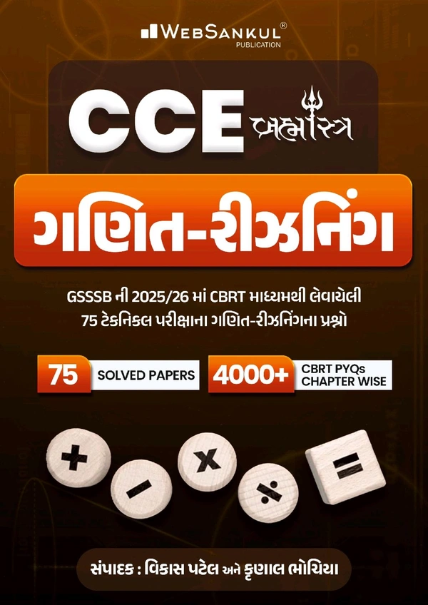 Cce ๐๐ฅ CCE เชฎเชพเชเซ เชธเซเชชเชฐ เชนเชฟเช เชเชฃเชฟเชค-เชฐเซเชเชจเชฟเชเช เชฌเซเช เชเชตเซ เชเช! ๐ฅ๐
๐ฏ GSSSB CCE 2025-26 เชฎเชพเชเซ เชฌเซเชธเซเช เชคเซเชฏเชพเชฐเซ เชนเชตเซ เชธเชฐเชณ!
CBRT เชเชงเชพเชฐเชฟเชค เชชเซเชฐเชถเซเชจเซ เชธเชพเชฅเซ เชฌเชจเชพเชตเซเชฒเซ เช เชฌเซเช เชคเชฎเชจเซ เชชเชฐเซเชเซเชทเชพเชฎเชพเช เชเชเชณ เชฐเชพเชเชถเซ ๐ฏ
โจ เช เชฌเซเชเชฎเชพเช เชคเชฎเชจเซ เชถเซเช เชฎเชณเชถเซ