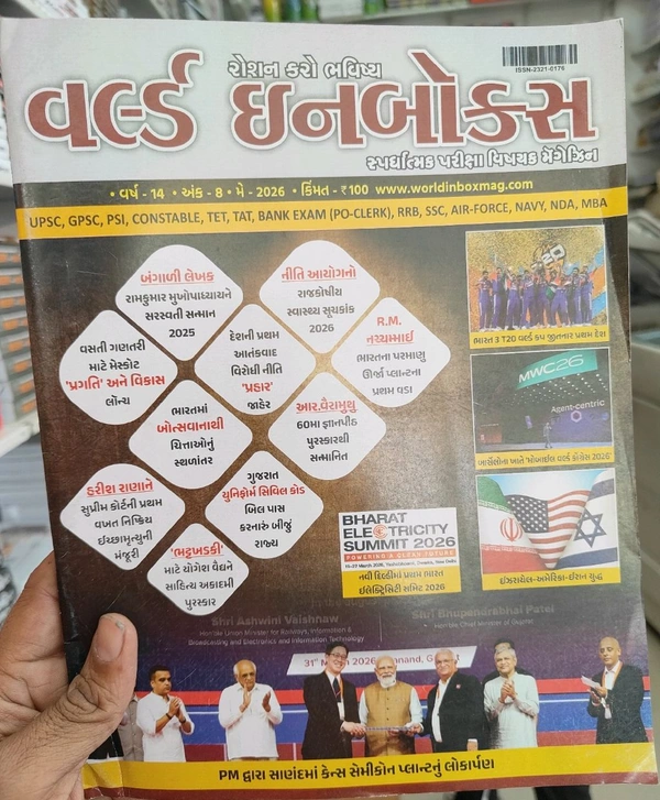 વર્લ્ડ In બોક્સ અંક મે 2026