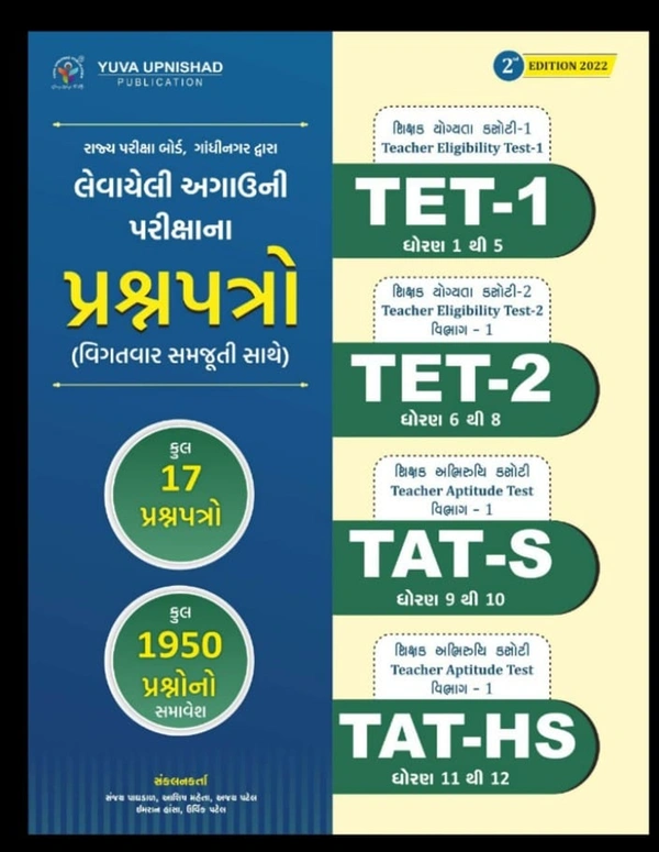 Agau Levayeli Parikshana 1950 Prashno (Tet 1, Tet2, Tat S, Tat H) - Yuva