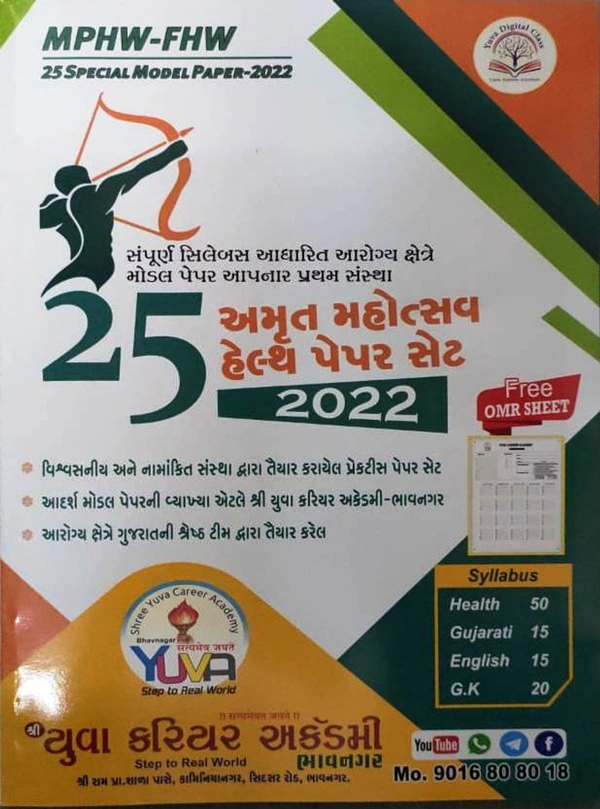 Amrut Mahotsav Health Paper Set - Yuva Career Akademy