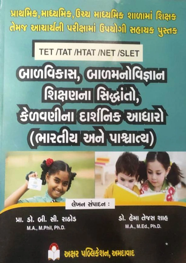 Balvikas, Balmanovigyan, Shikshanna Siddhanto, Kelvani na Darshnik Adharo - Akshar