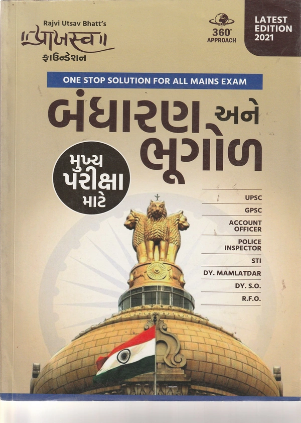 Bandharan ane Bhugol - Prajasva