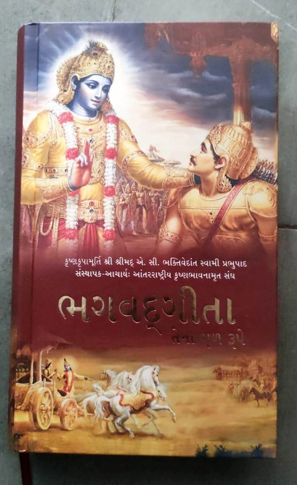 Bhagwad Geeta Tena Mul Rupe - Shrimad A C Bhaktivedan Swami