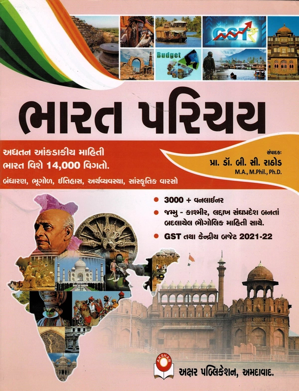 Bharat Parichay - Akshar