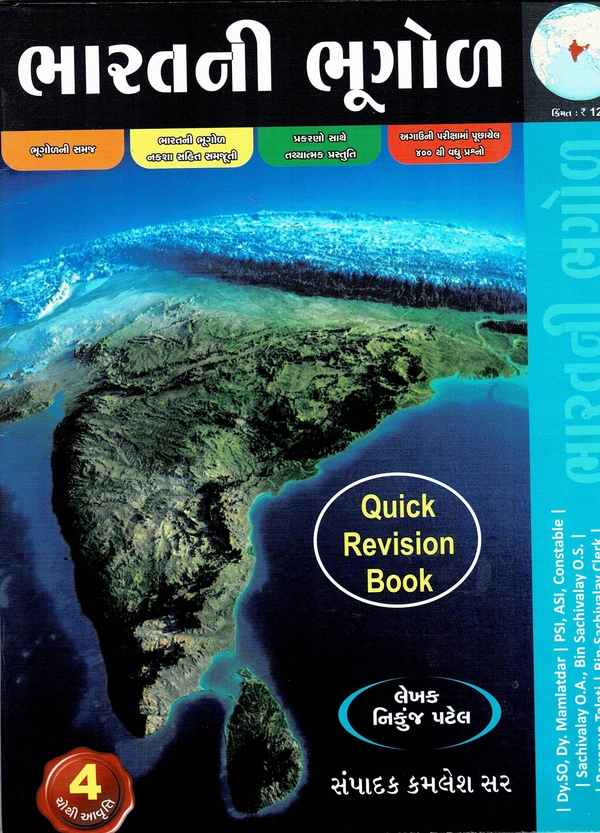 Bharatni Bhugol - Kamlesh Sir