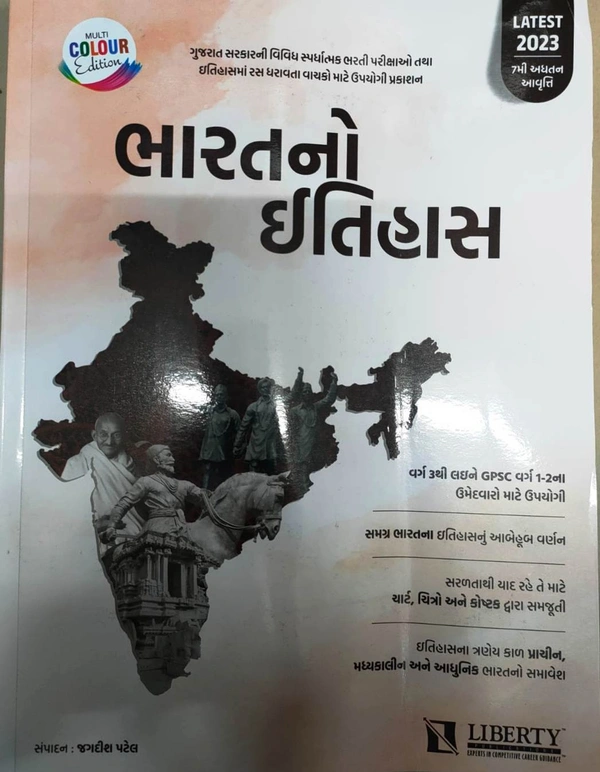 Bharatno Itihas 2023 - Liberty