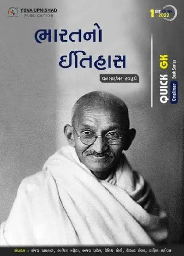 Bharatno Itihas - Onelinver (Quick G K ) Greay Cover