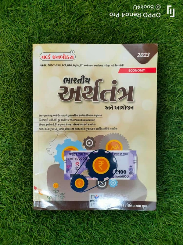 Bhartiya Arthtantra ane Ayojan - WIB