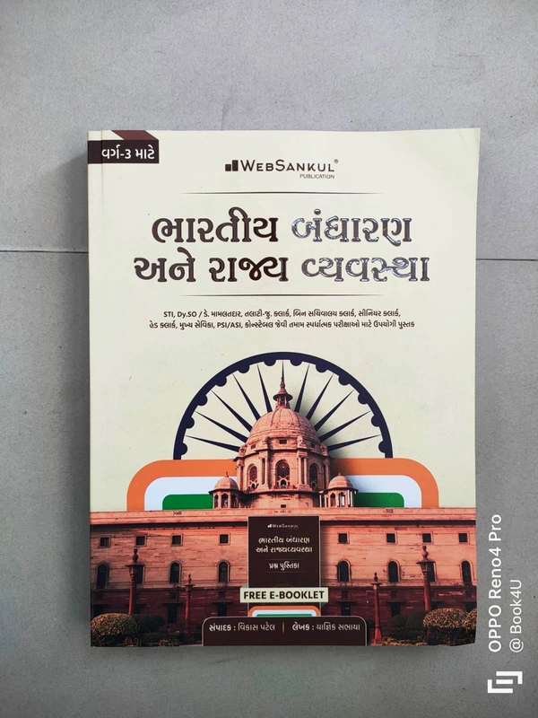 Bhartiya Bandharan ane Rajya Vyavstha 2023 - Web Sankul