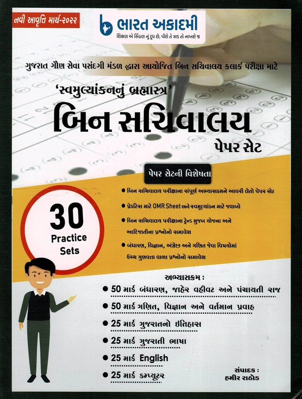 Bin Sachvalay Pepar Set - Bharat Academy