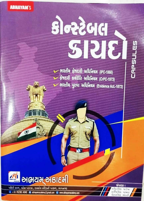 Capsule : Constable Kayado