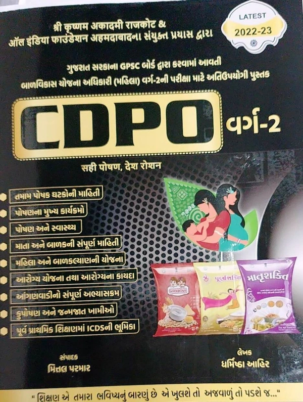 CDPO Varg 2 (Shri Krushna Academy)