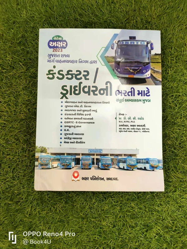 Conductor / Driverni Bharti Mate - Akshar (2023)