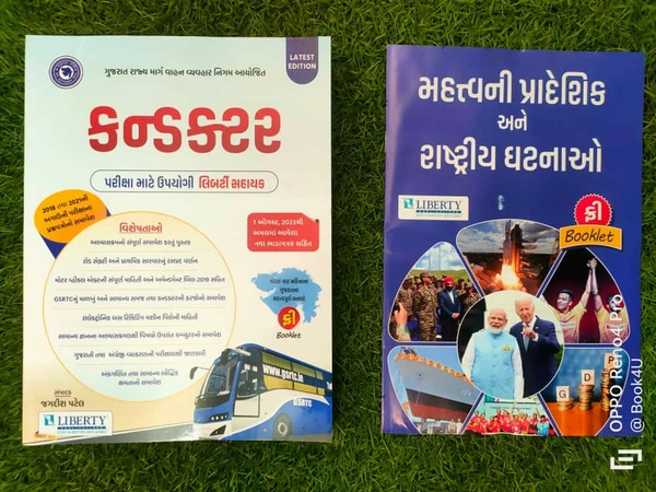 Conductor Pariksha Mate Upyogi Liberty Sahayak