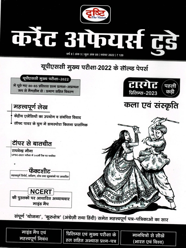 Drashti November Ank (2022)