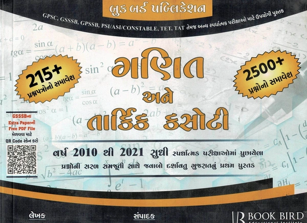 Ganit ane Tarkik Kasoti - Book Bird