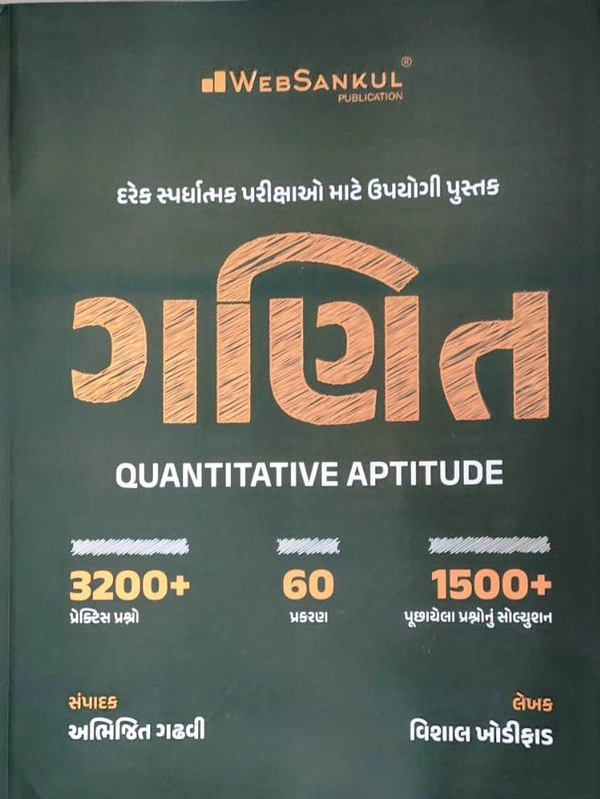 Ganit Quantitive Apptitute - Web Sankul