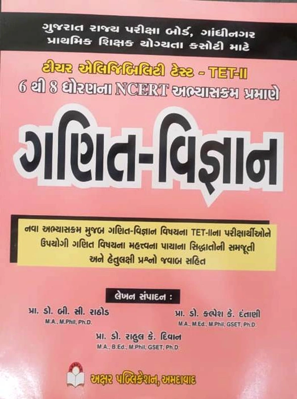 Ganit - Vigyan TET - II (Akshar) Dhoran 6 thi 8 NCERT Abhyaskram Pramane