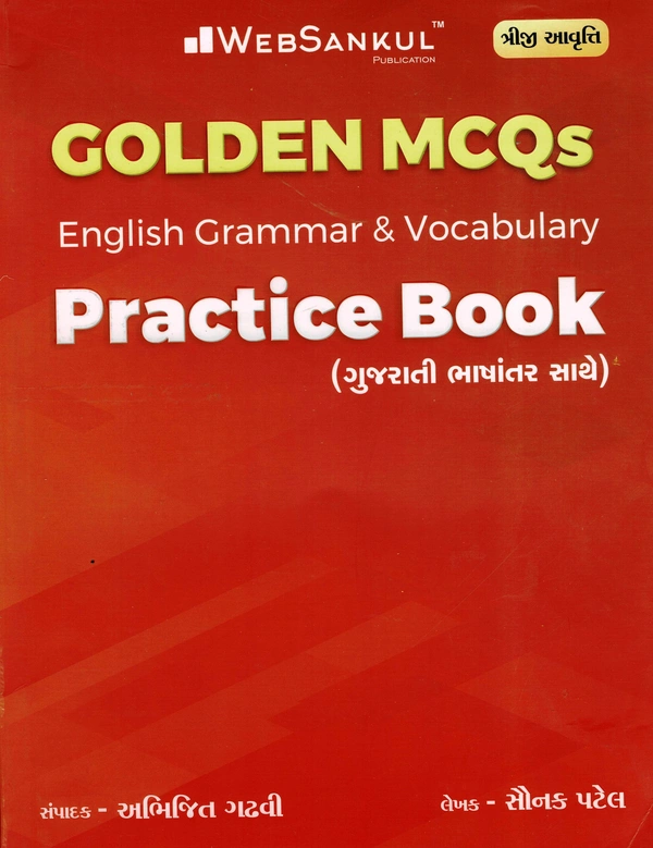 Golden MCQ - (Triji Avruti) - Web Sankul