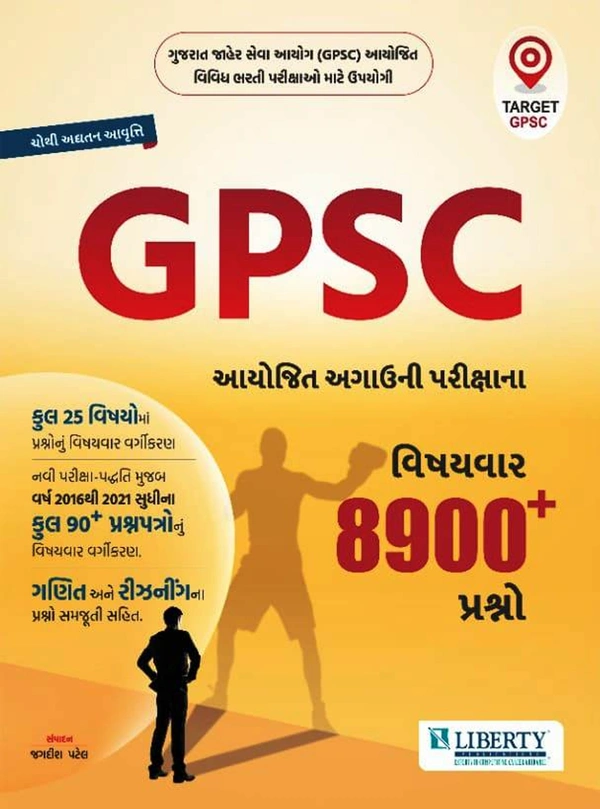 GPSC 8900 Prashno - Liberty