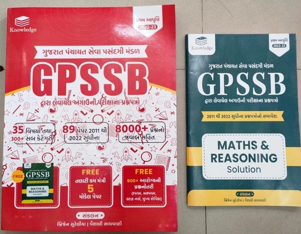 GPSSB 89 pepar  (8000 + Prashno) - Kowledge Power