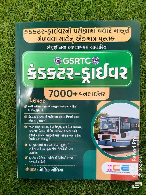 GSRTC Conductor - Driver - ICE (7000 + Onliner)