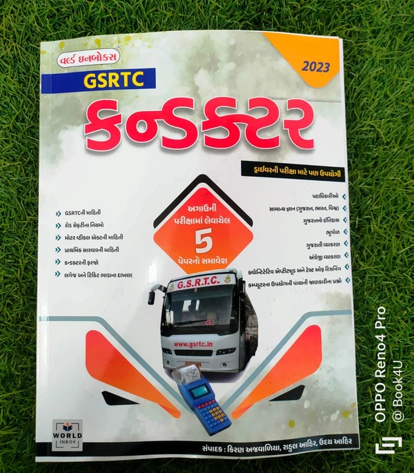 GSRTC Conductor - WIB (2023)