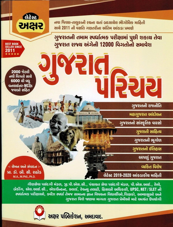 Gujarat Parichay - Akshar