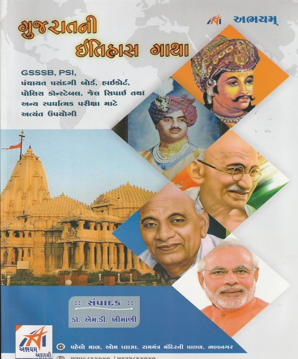 Gujarathi Itihas  Gatha - Abhayam