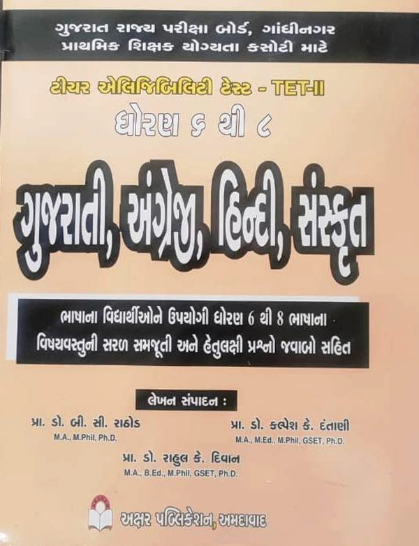 Gujarati, Angreji, Hindi, Sanskrut (TET-II) Dhoran 6 thi 8 - Akshar
